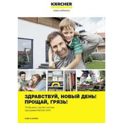 Каталоги продуктов Karcher